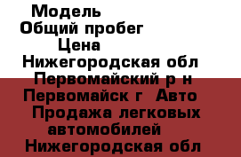  › Модель ­ Chery Tiggo › Общий пробег ­ 40 000 › Цена ­ 430 000 - Нижегородская обл., Первомайский р-н, Первомайск г. Авто » Продажа легковых автомобилей   . Нижегородская обл.